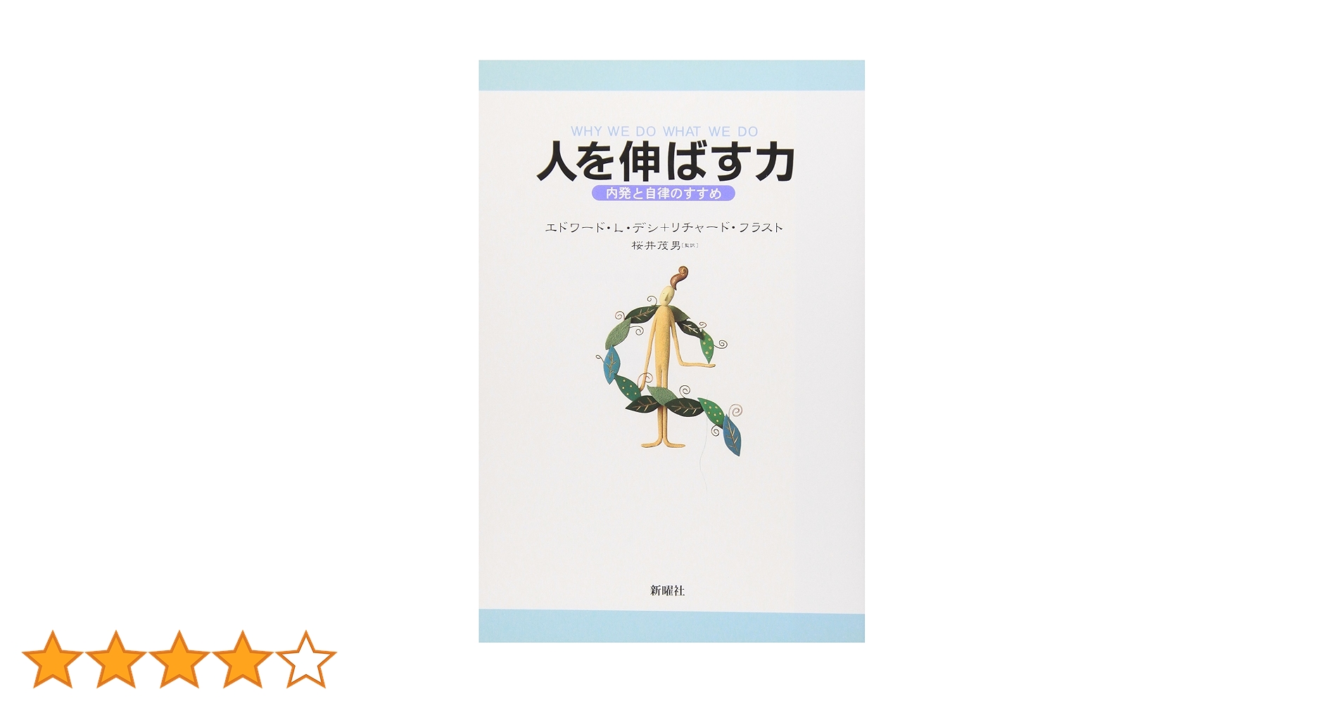 「内なるデーモンを育む 心の葛藤を解消する「5つのステップ」」 内なるデーモンを育む 心の葛藤を解消する「5つのステップ